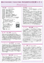 響和会(熊本音楽短期大学･平成音楽大学同窓会)発足50周年記念第2弾コンサート